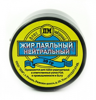 Паяльный жир нейтральный 20г. 09-3665