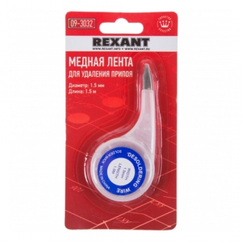 09-3032.Медная лента для удаления припоя 1,5х1,5м REXANT в боксе