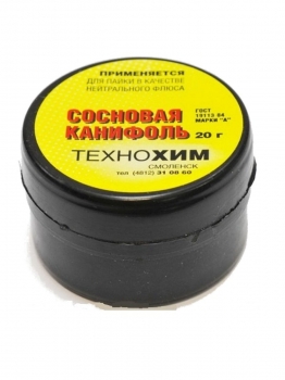 Канифоль сосновая 20г высший сорт Спецтехнохим